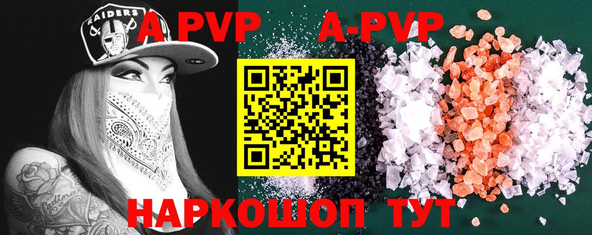 A-PVP крисы CK Бийск