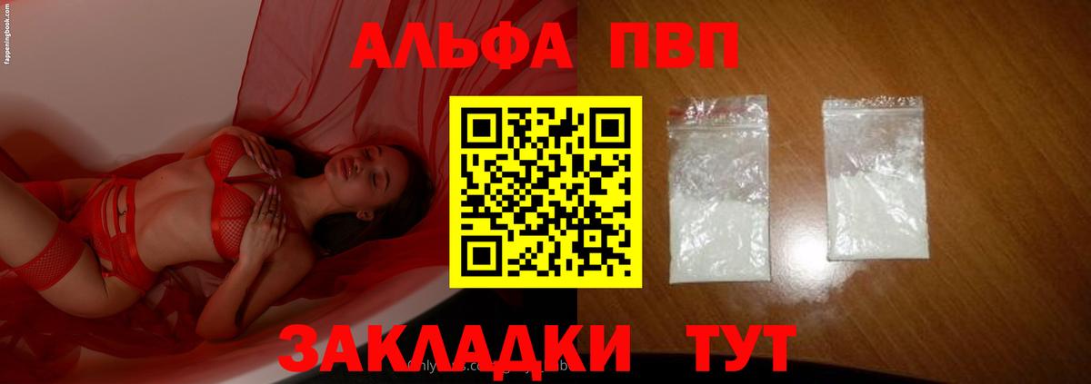 Бийск  где продают   Вход с VPN  A PVP Crystall  А ПВП кристаллы  A PVP мука  А ПВП 