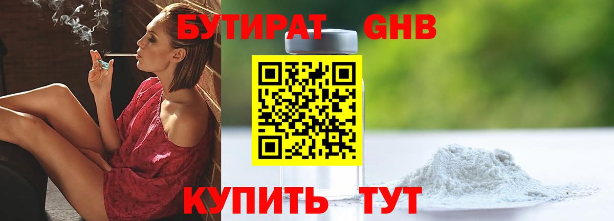 Бийск  Бутират вода  Вход с VPN 