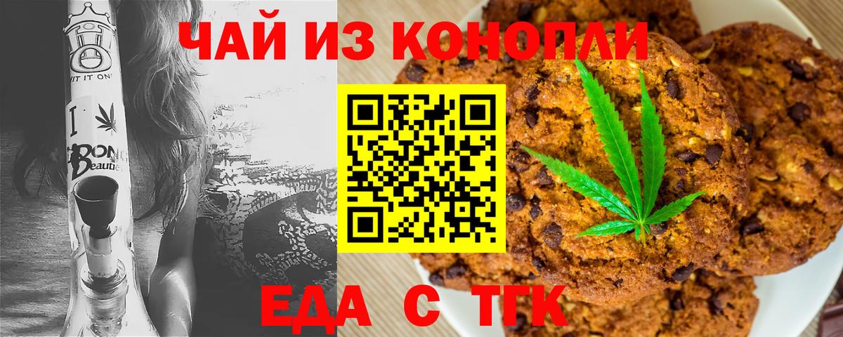Еда ТГК конопля Бийск