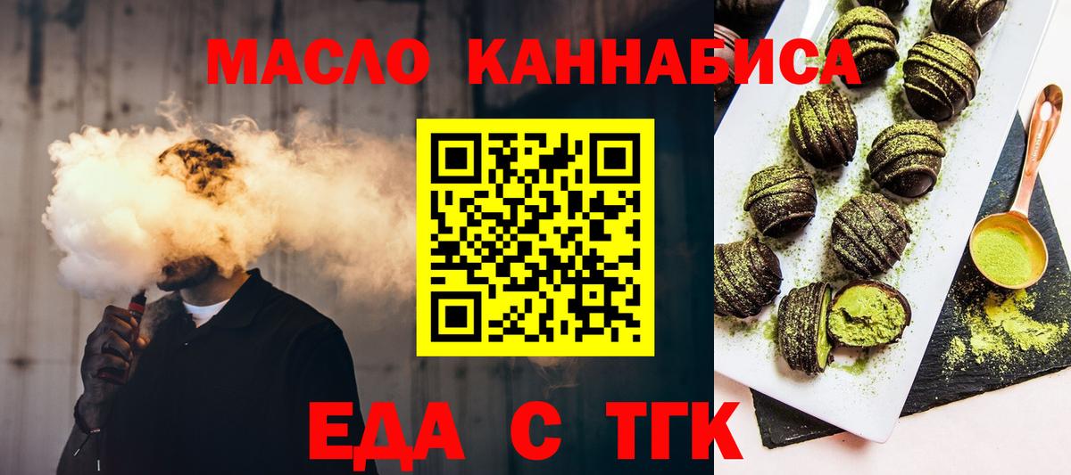 Бийск  Еда ТГК конопля  Вход с VPN 