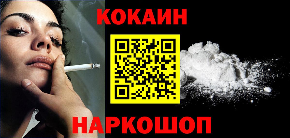 Бийск  COCAIN 97%  КОКАИН VHQ  Вход с VPN 