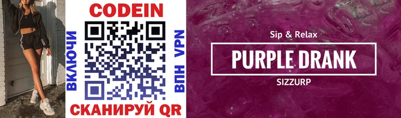 купить наркоту  Бийск  Кодеин Purple Drank 