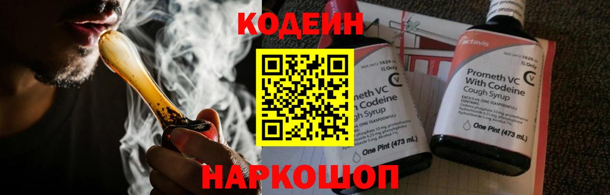 Кодеин Purple Drank  Кодеиновый сироп Lean напиток Lean (лин)  Вход с VPN  Бийск 