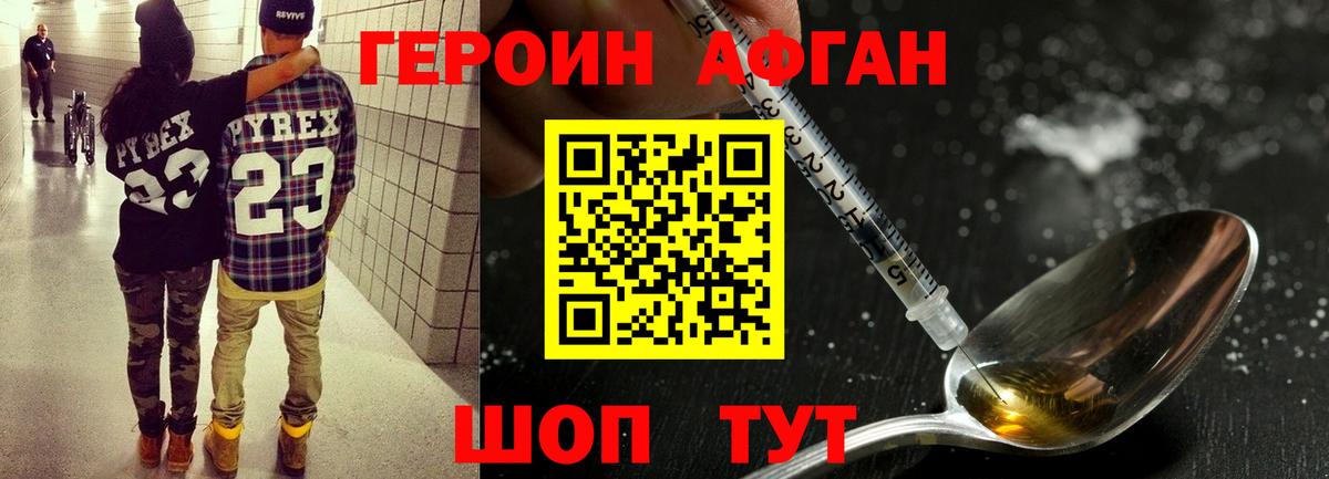 Героин афганец  Вход с VPN  Бийск 
