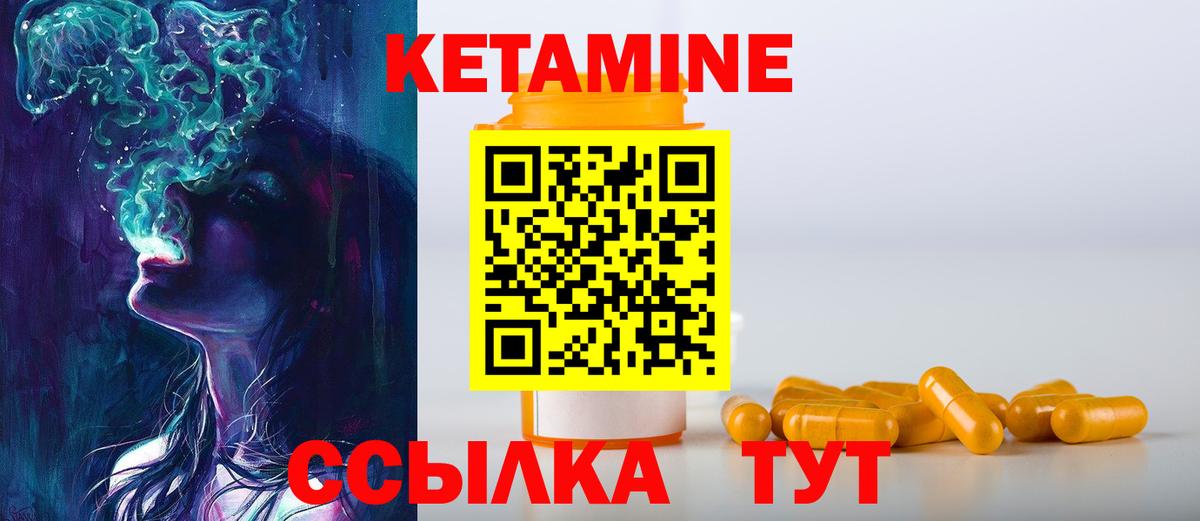 КЕТАМИН VHQ Бийск