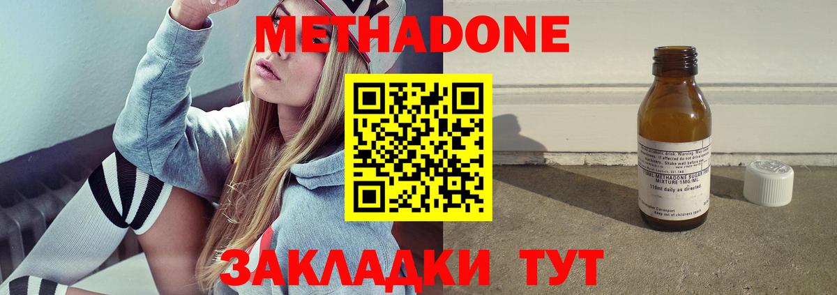 МЕТАДОН кристалл Бийск