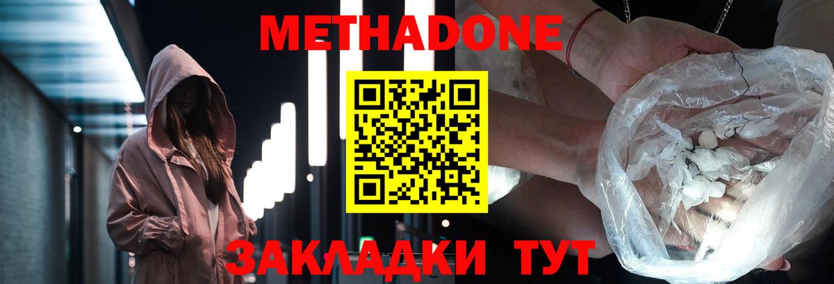 Бийск  МЕТАДОН белоснежный  Метадон белоснежный  Вход с VPN 
