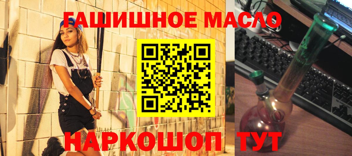Бийск  ТГК гашишное масло  Вход с VPN 
